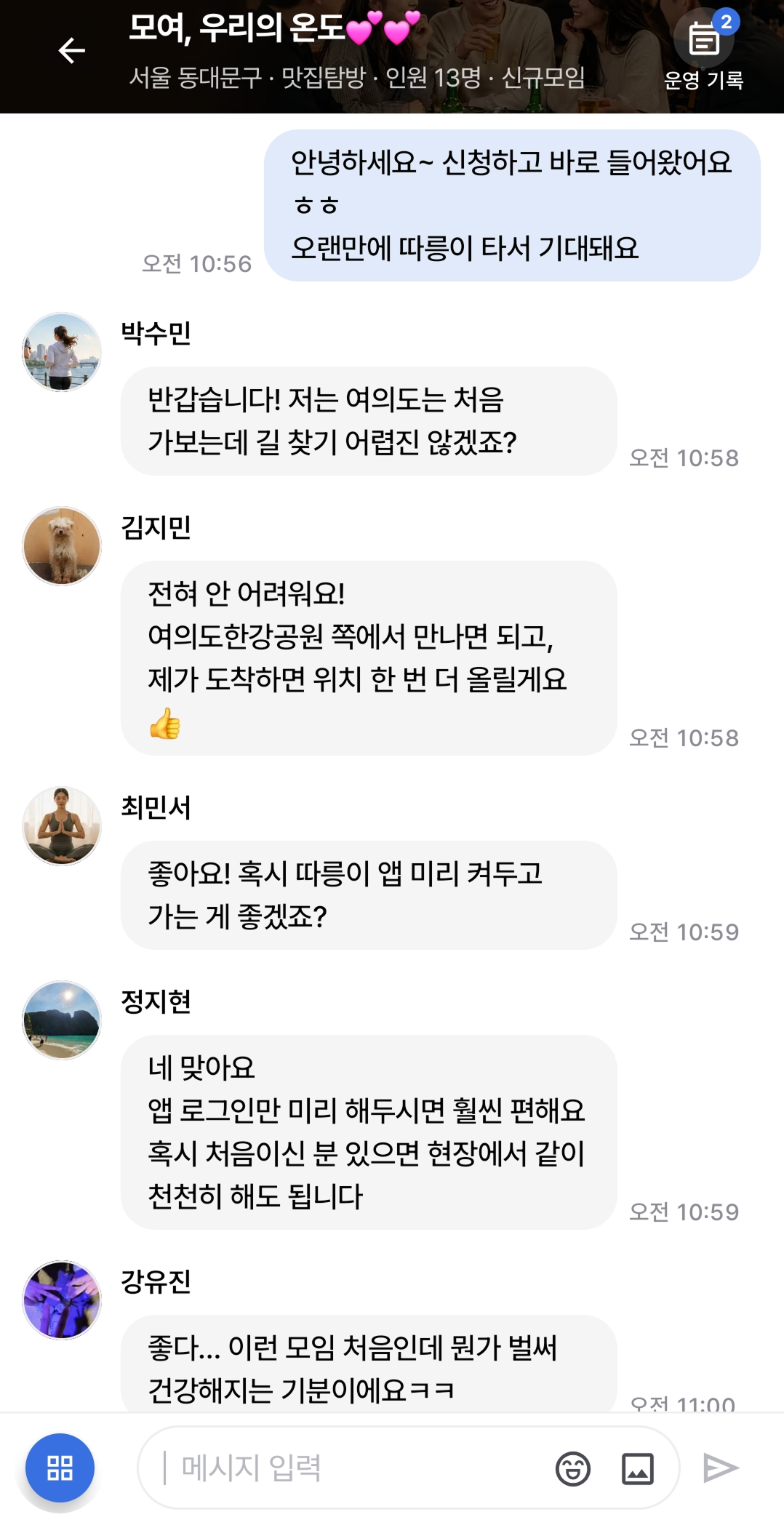 가입 인사와 모임 장소, 준비 방법을 함께 이야기하는 모임 채팅 화면