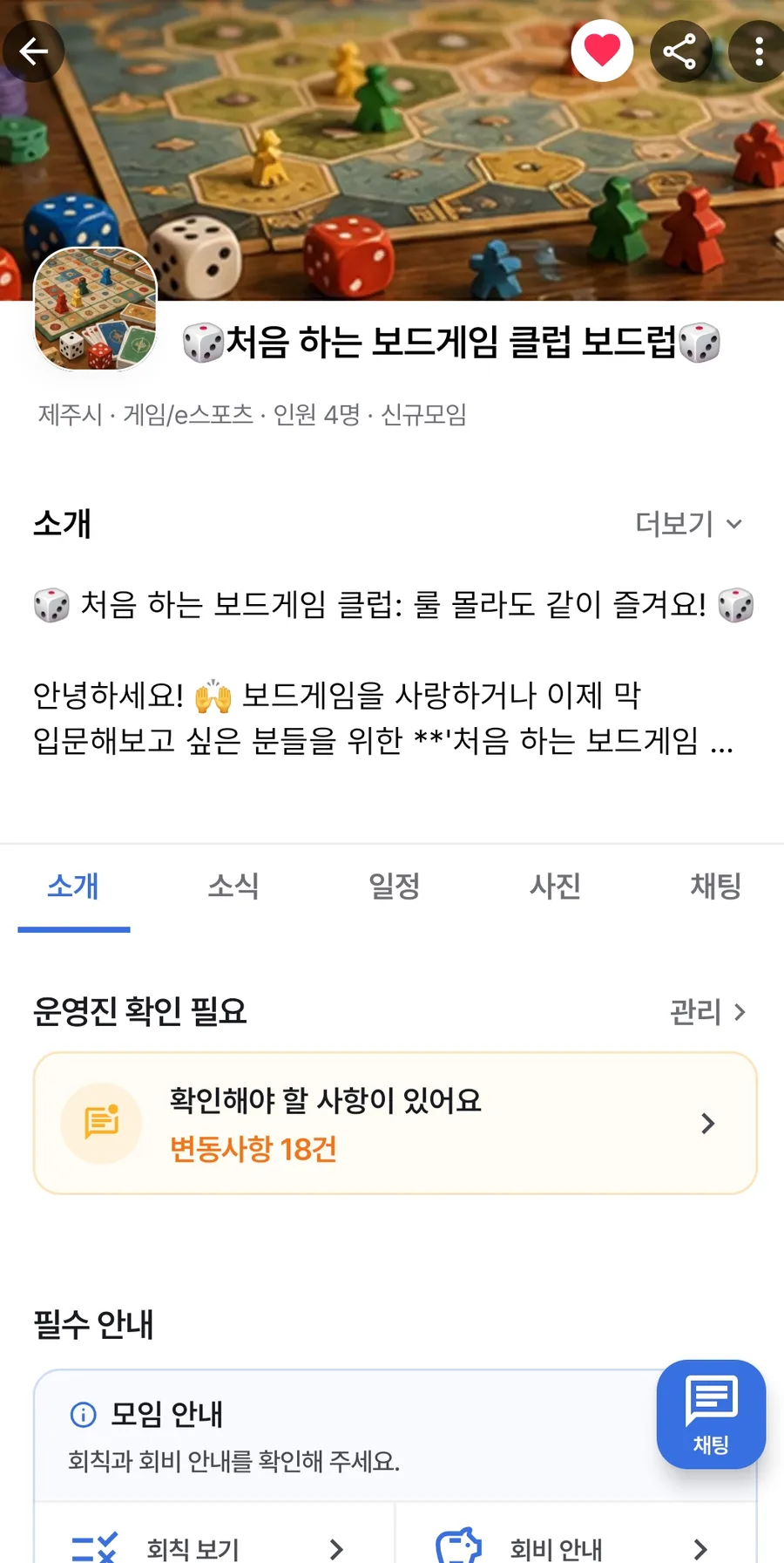 모임 소개와 운영 안내가 보이는 모미 클럽 상세 화면