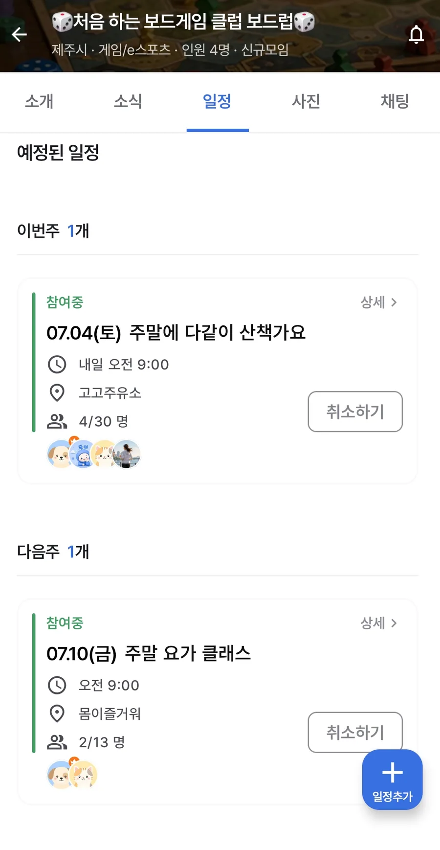 예정된 정모와 참가 현황을 보여주는 모미 일정 화면